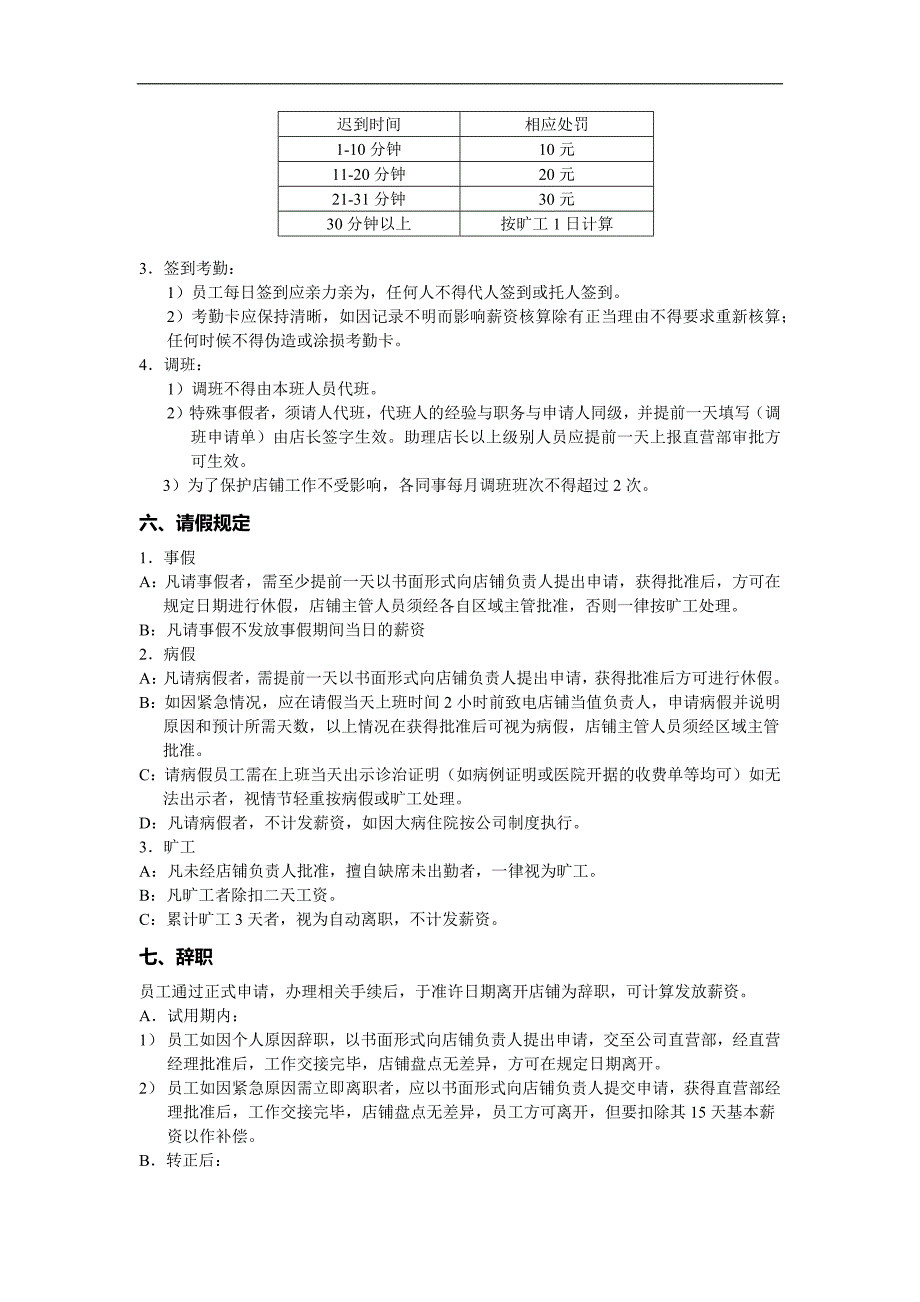 鞋类直营店铺管理制度.docx_第3页