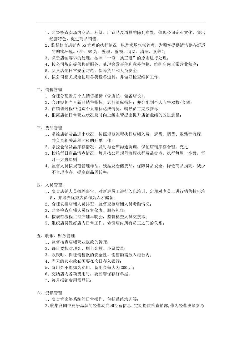 鞋类直营店铺管理制度.docx_第5页