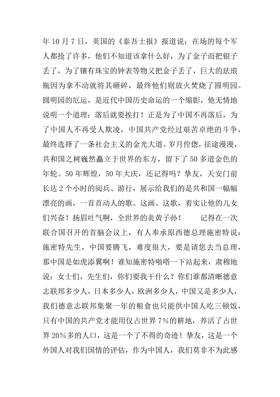 2023年爱国演讲稿——心中永远的主心骨_第2页