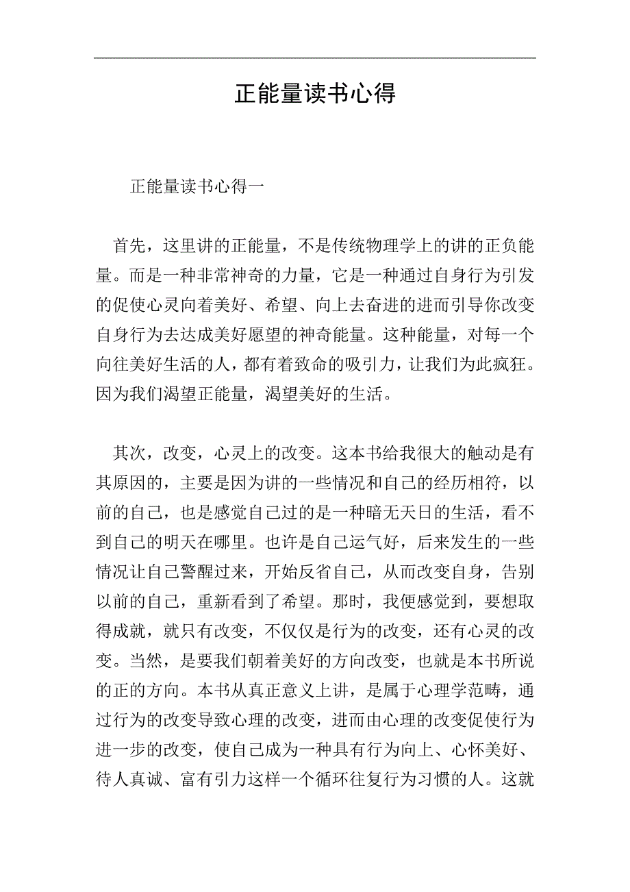 正能量读书心得.doc_第1页