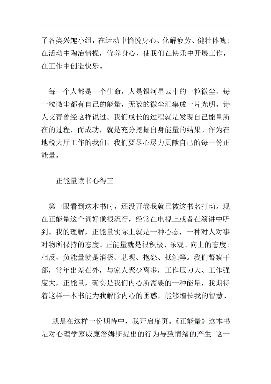 正能量读书心得.doc_第4页