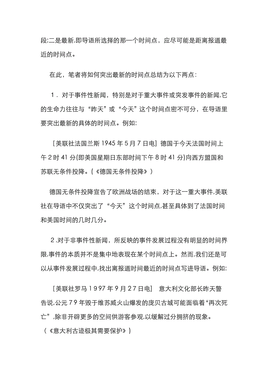 浅谈新闻导语的写作技巧_第2页