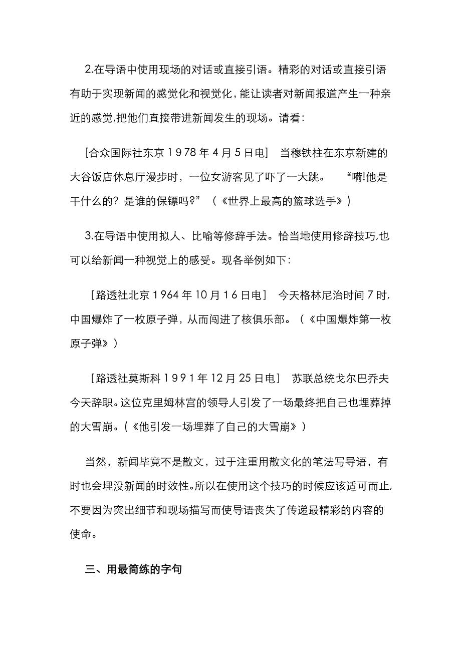 浅谈新闻导语的写作技巧_第4页