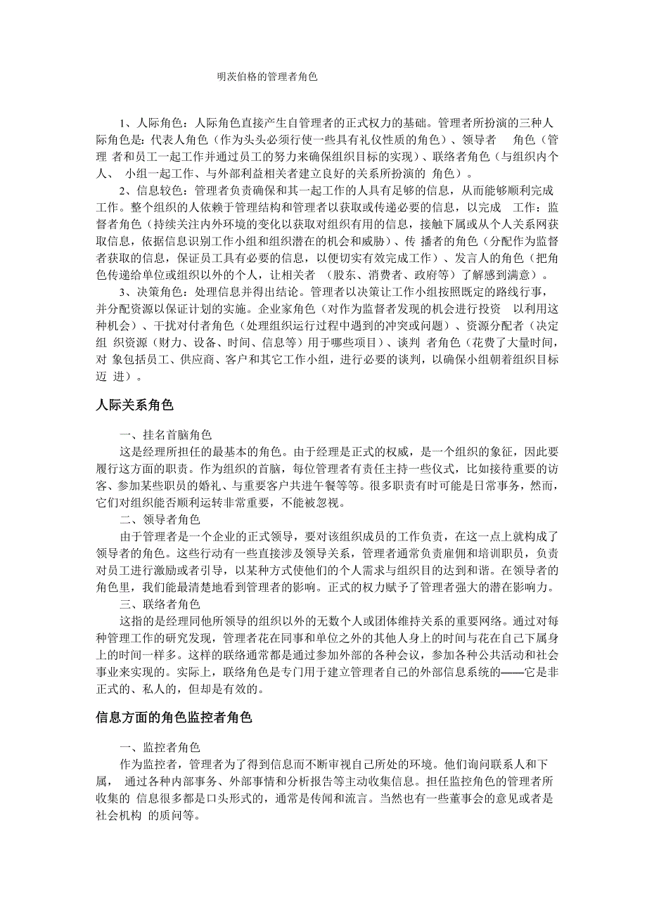 明茨伯格的管理者角色_第1页