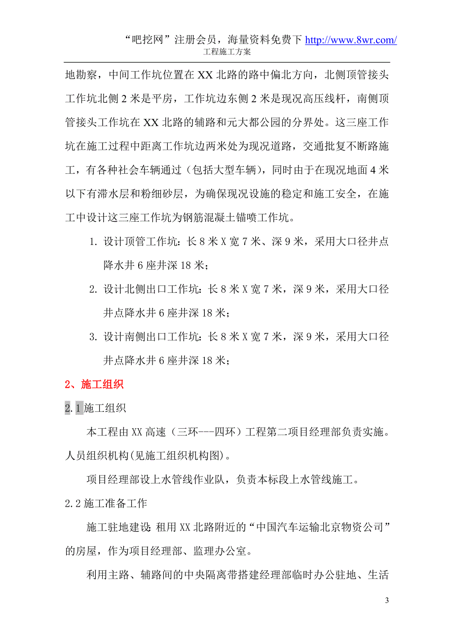 最新《施工组织设计》上水施工方案_吧挖网_第3页