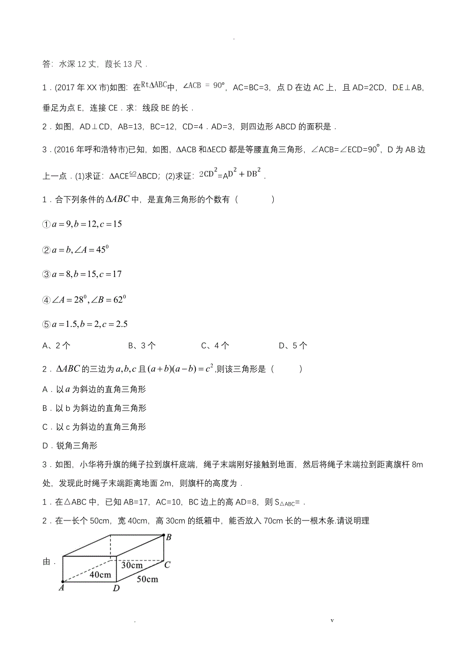 考点9勾股定理(原卷版_第2页