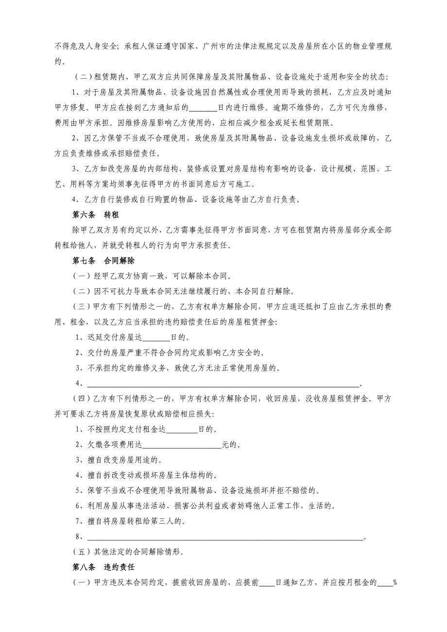 北京市房屋租赁合同范本租房合同(个人_非中介版)可修改36200_第2页