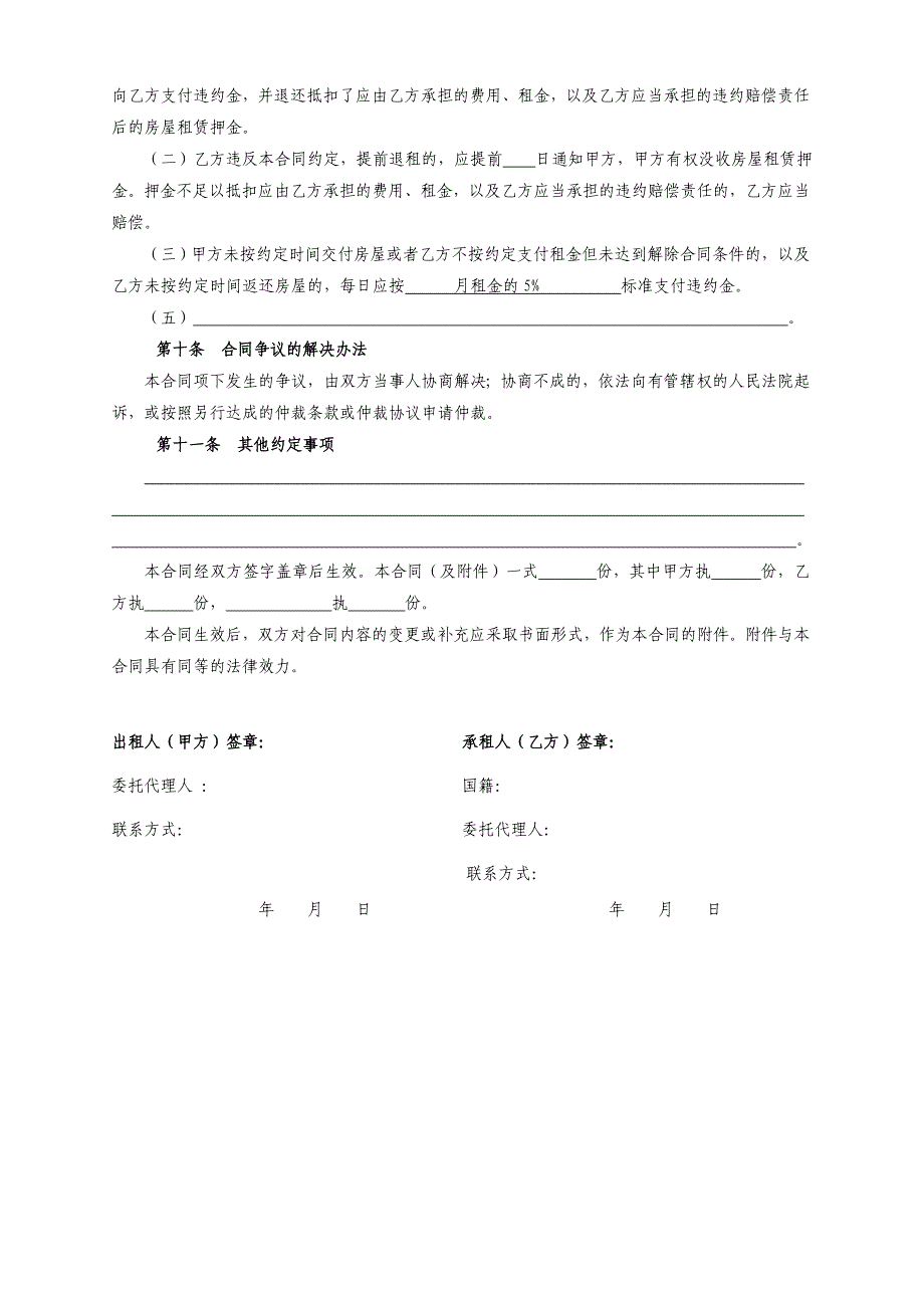 北京市房屋租赁合同范本租房合同(个人_非中介版)可修改36200_第3页