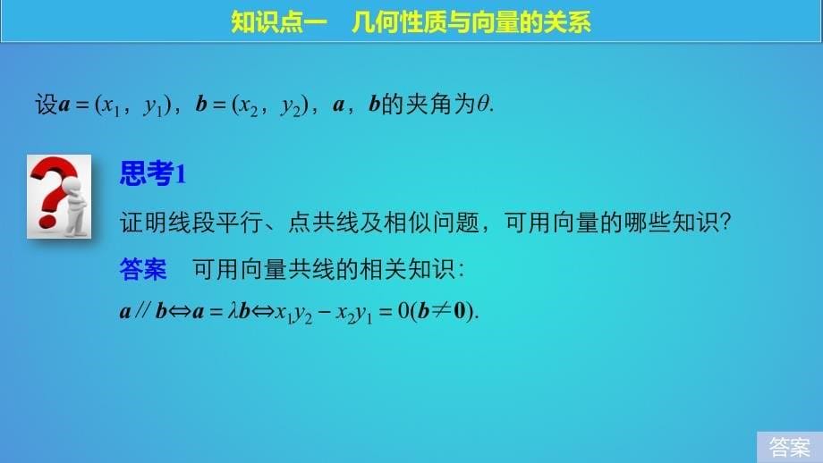 2018版高中数学 第二章 平面向量 2.5 向量的应用课件 苏教版必修4_第5页