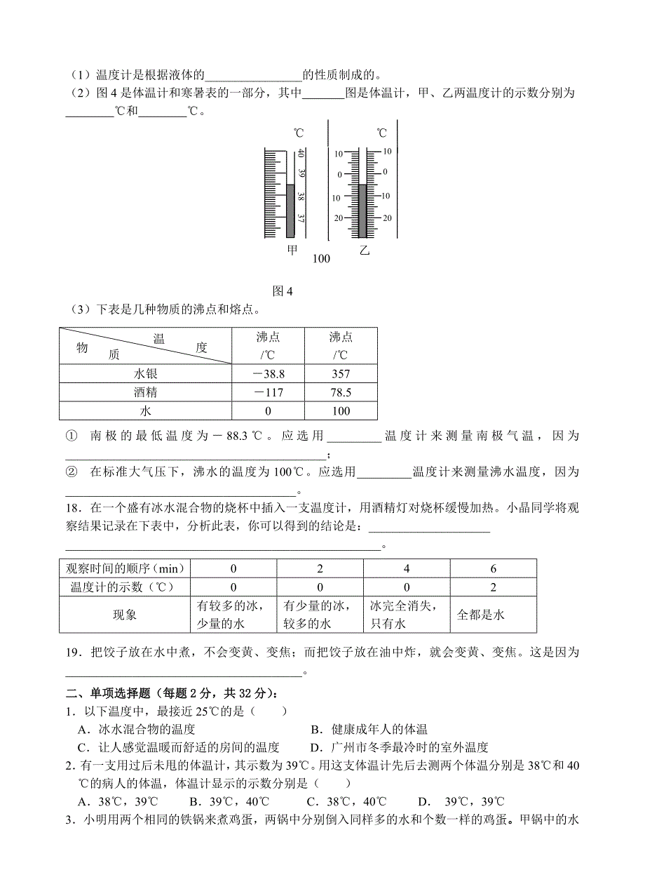 八年级物理物态变化测试4_第3页