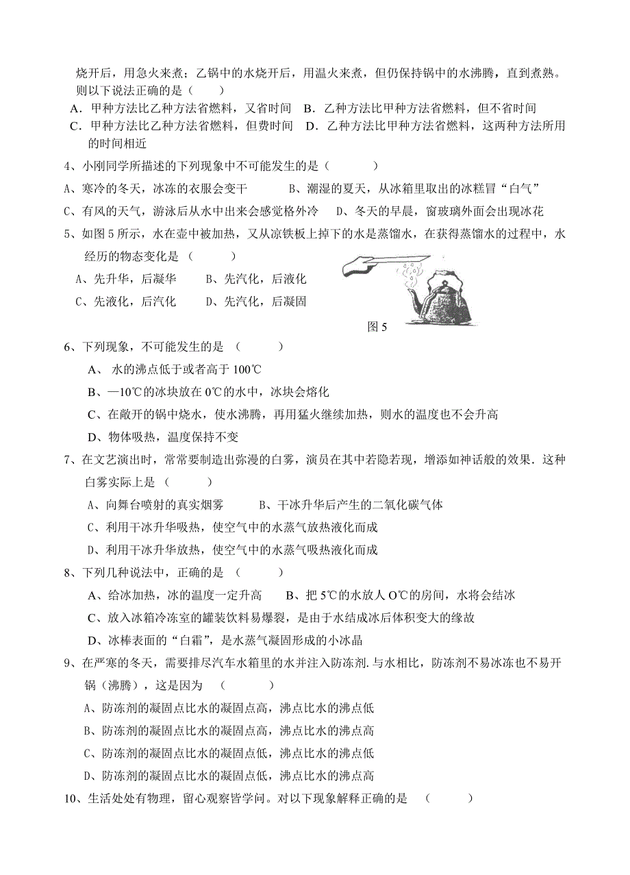 八年级物理物态变化测试4_第4页