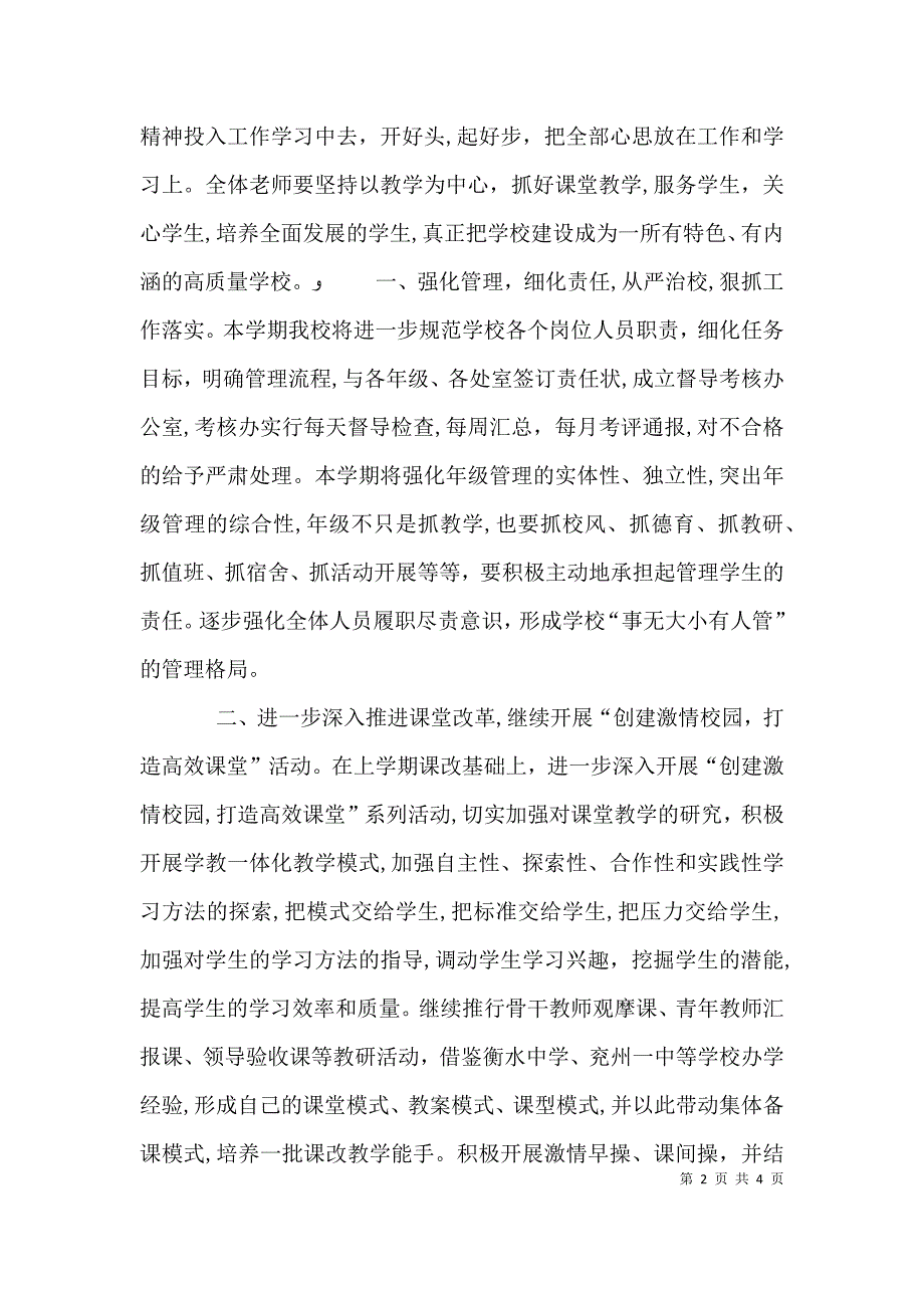 春季开学典礼校长致辞2_第2页