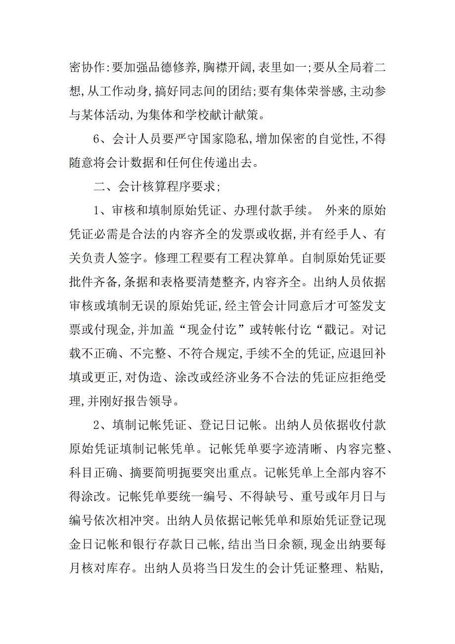 2023年财务科安全管理制度(2篇)_第2页