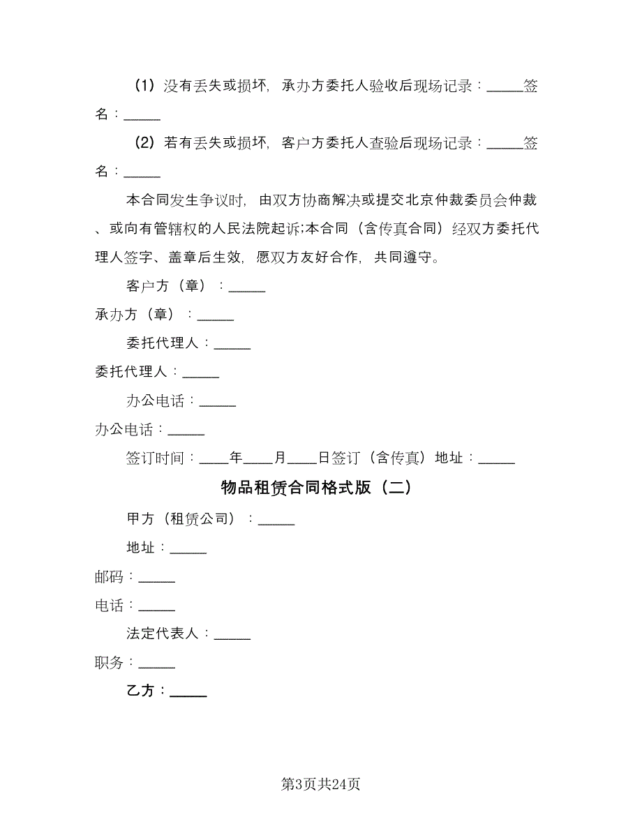 物品租赁合同格式版（7篇）_第3页