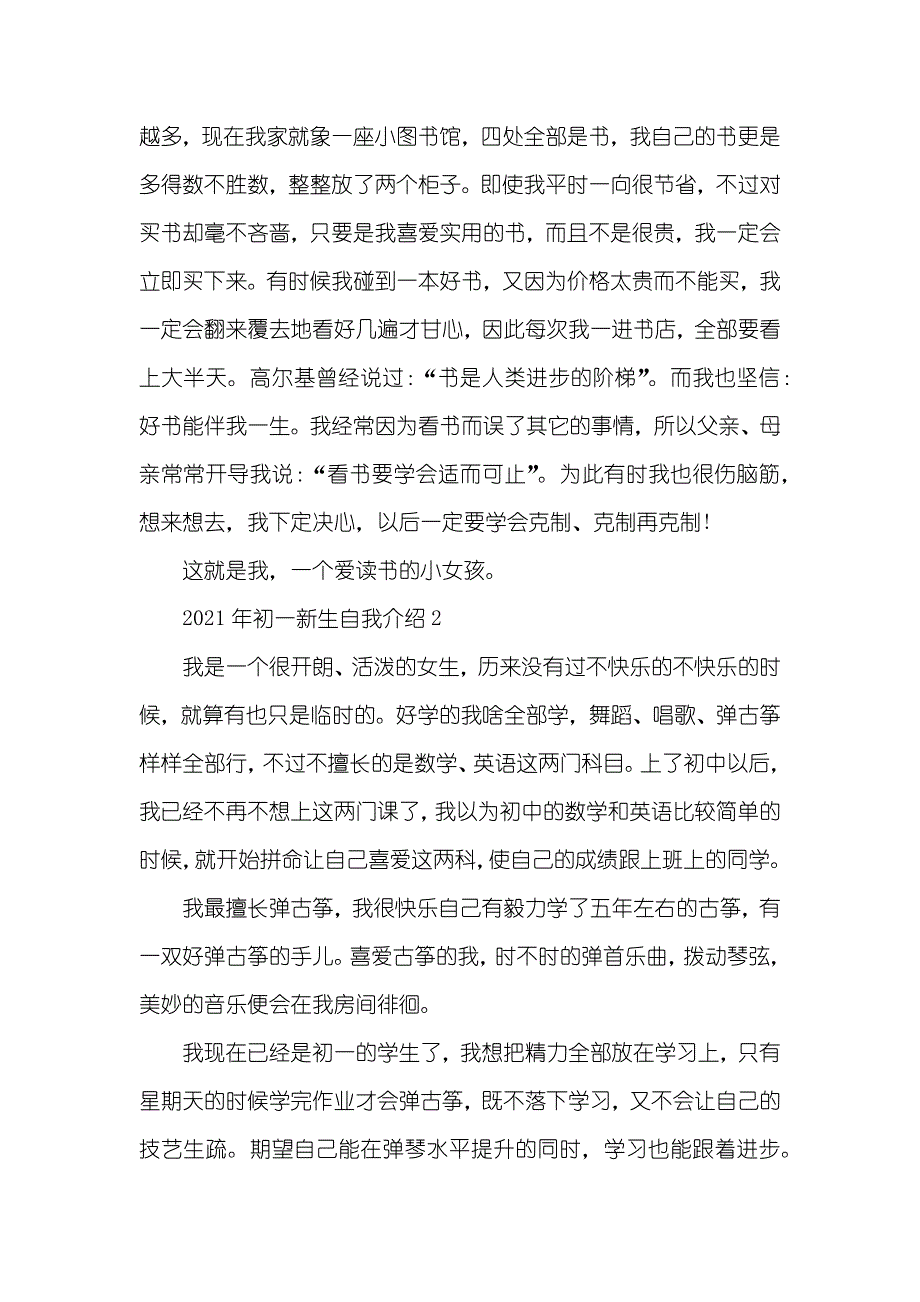 初一新生自我介绍十篇_第2页