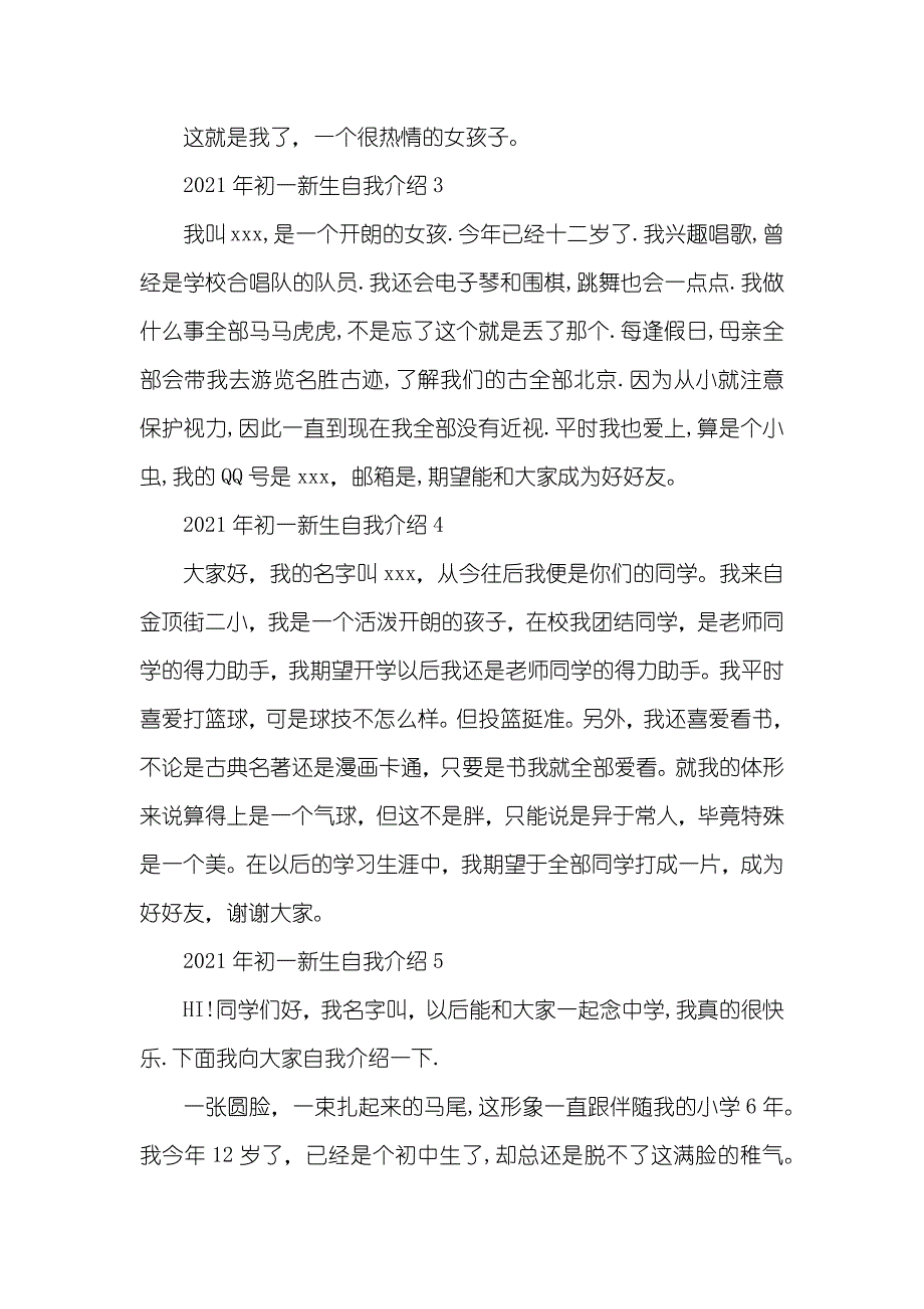 初一新生自我介绍十篇_第3页