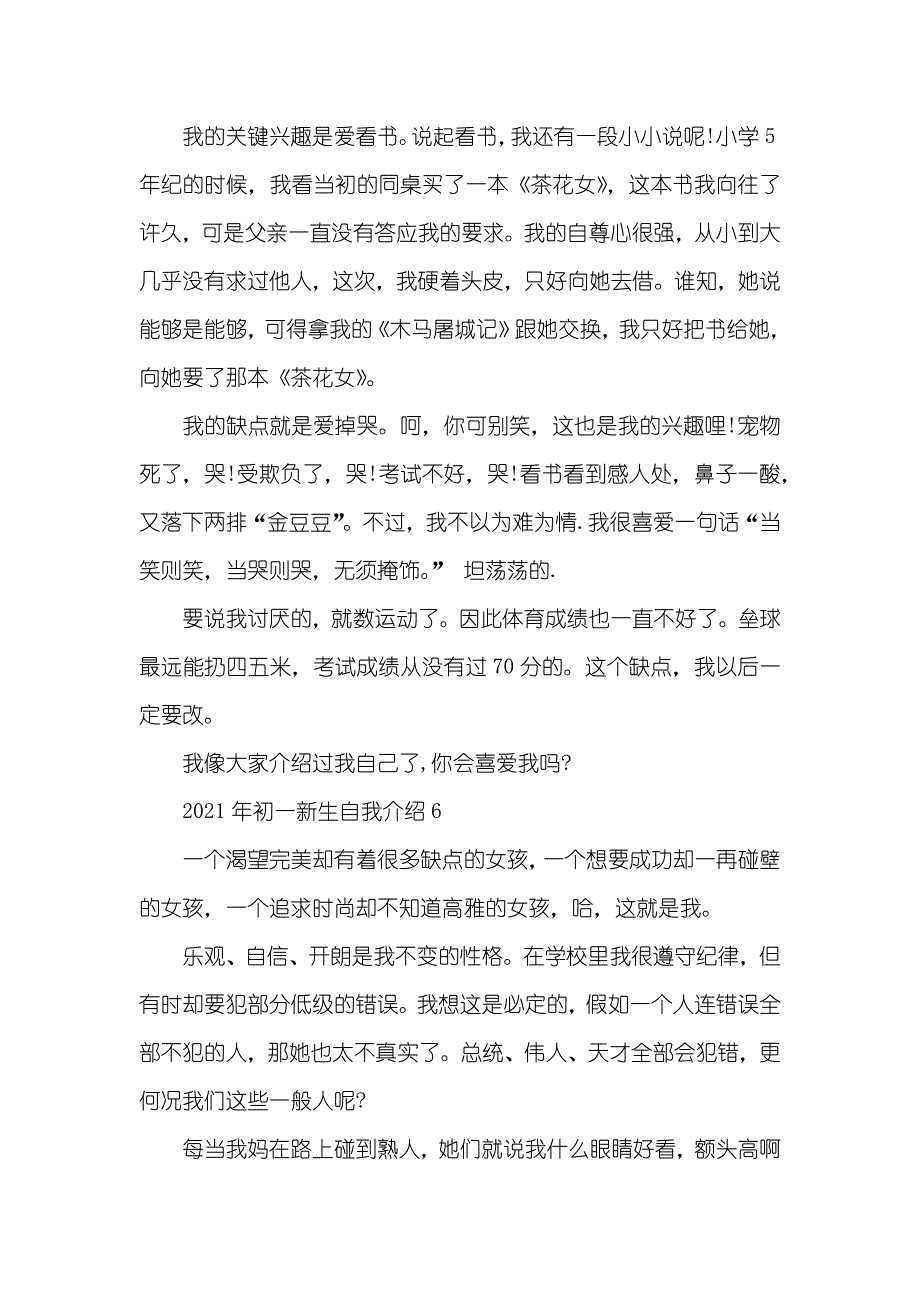 初一新生自我介绍十篇_第4页