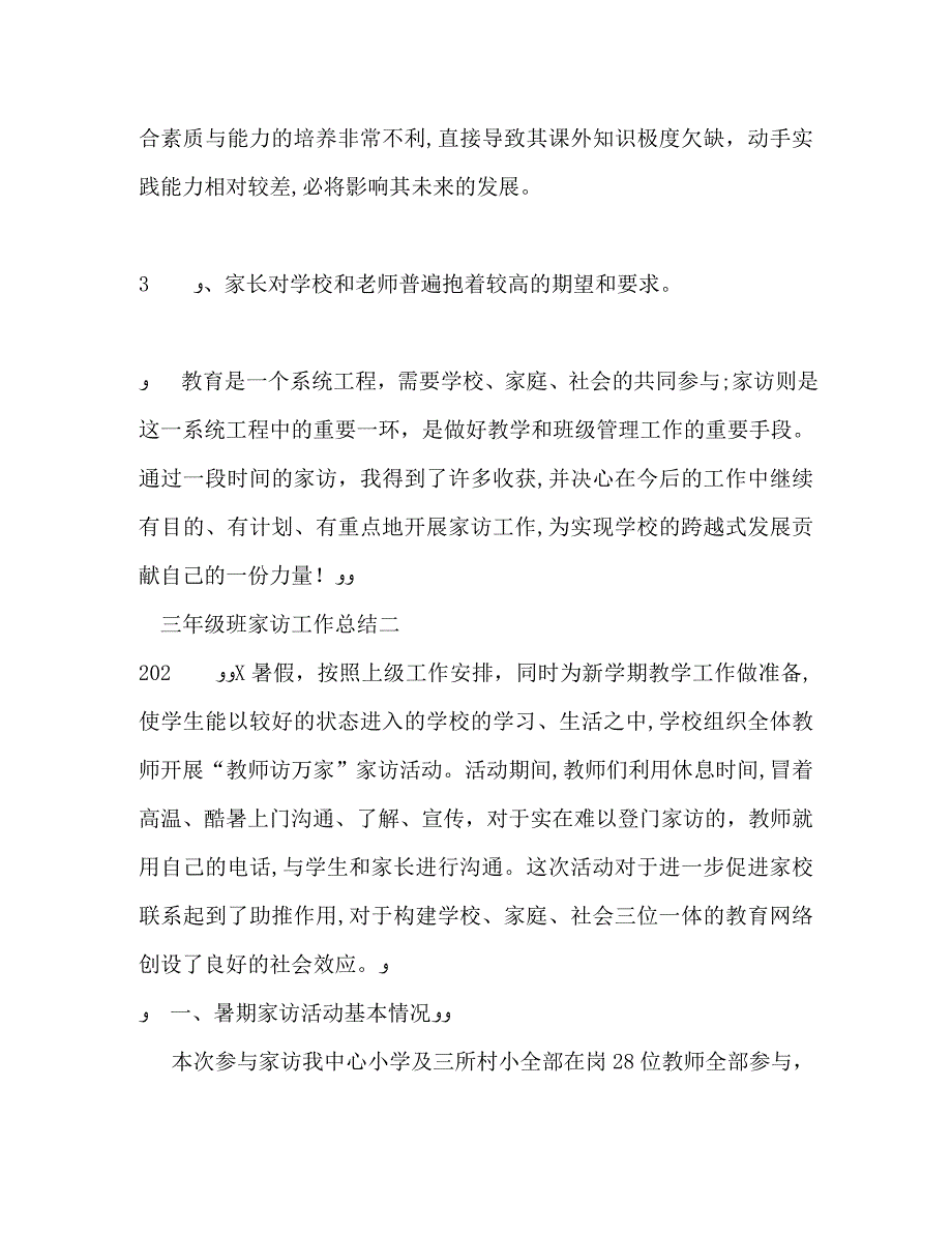 三年级班家访工作总结_第4页