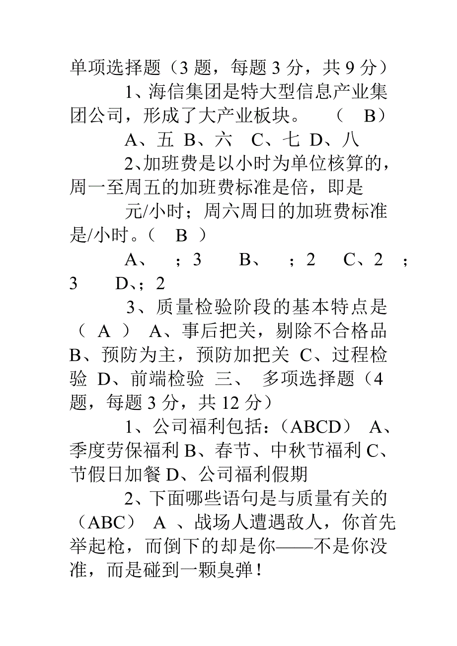 顺丰新员工培训考题_第2页