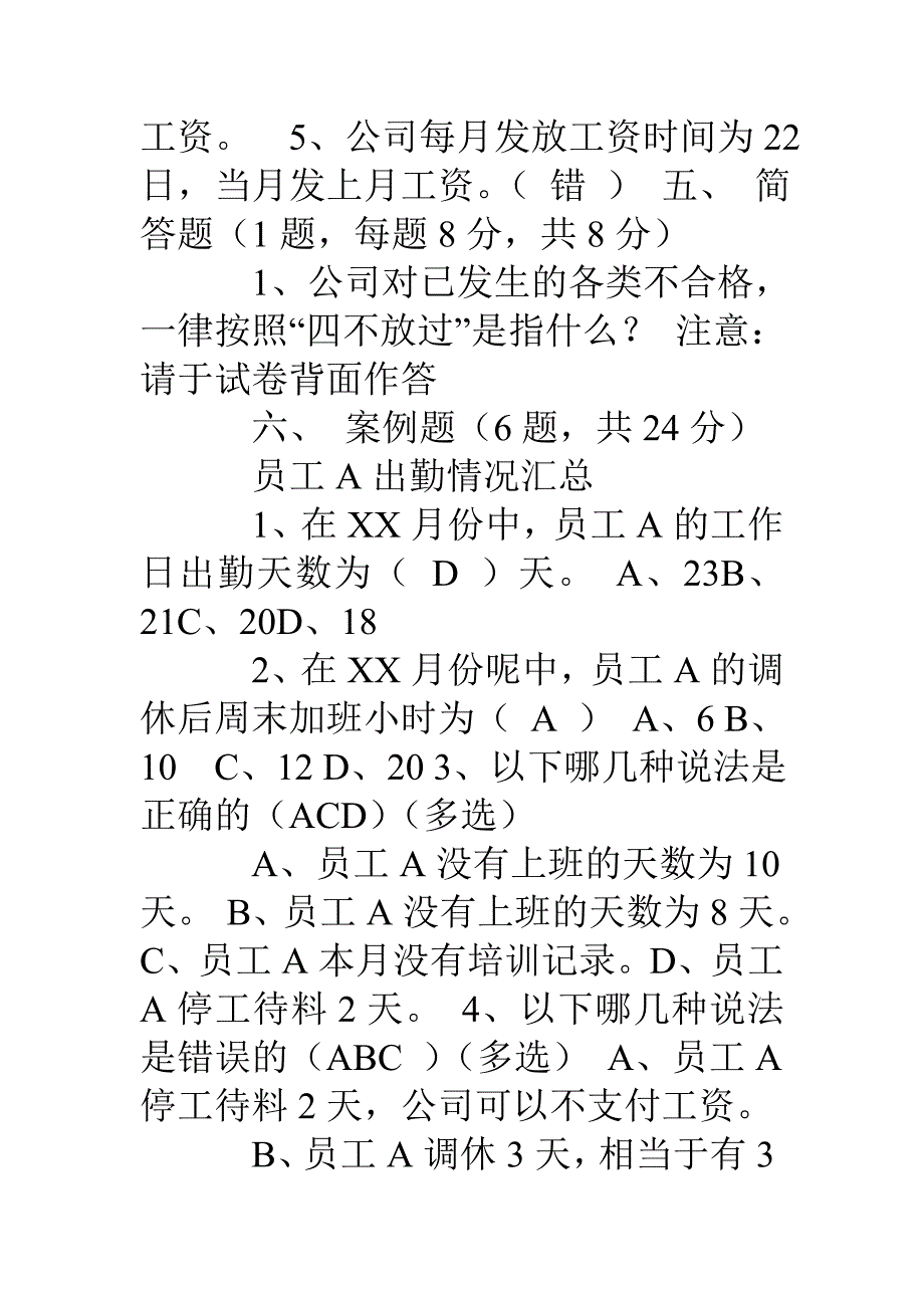 顺丰新员工培训考题_第4页