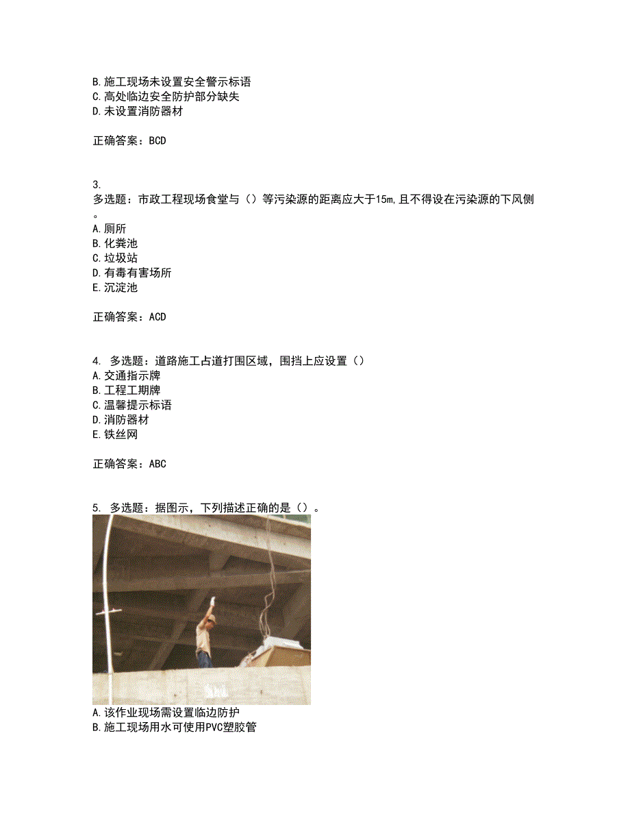 【官方】湖北省建筑安管人员资格证书考前点睛提分卷含答案22_第3页