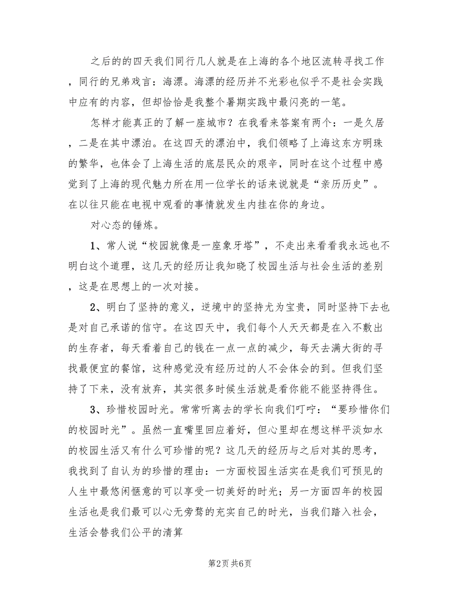 2022年暑期社会实践打工总结_第2页