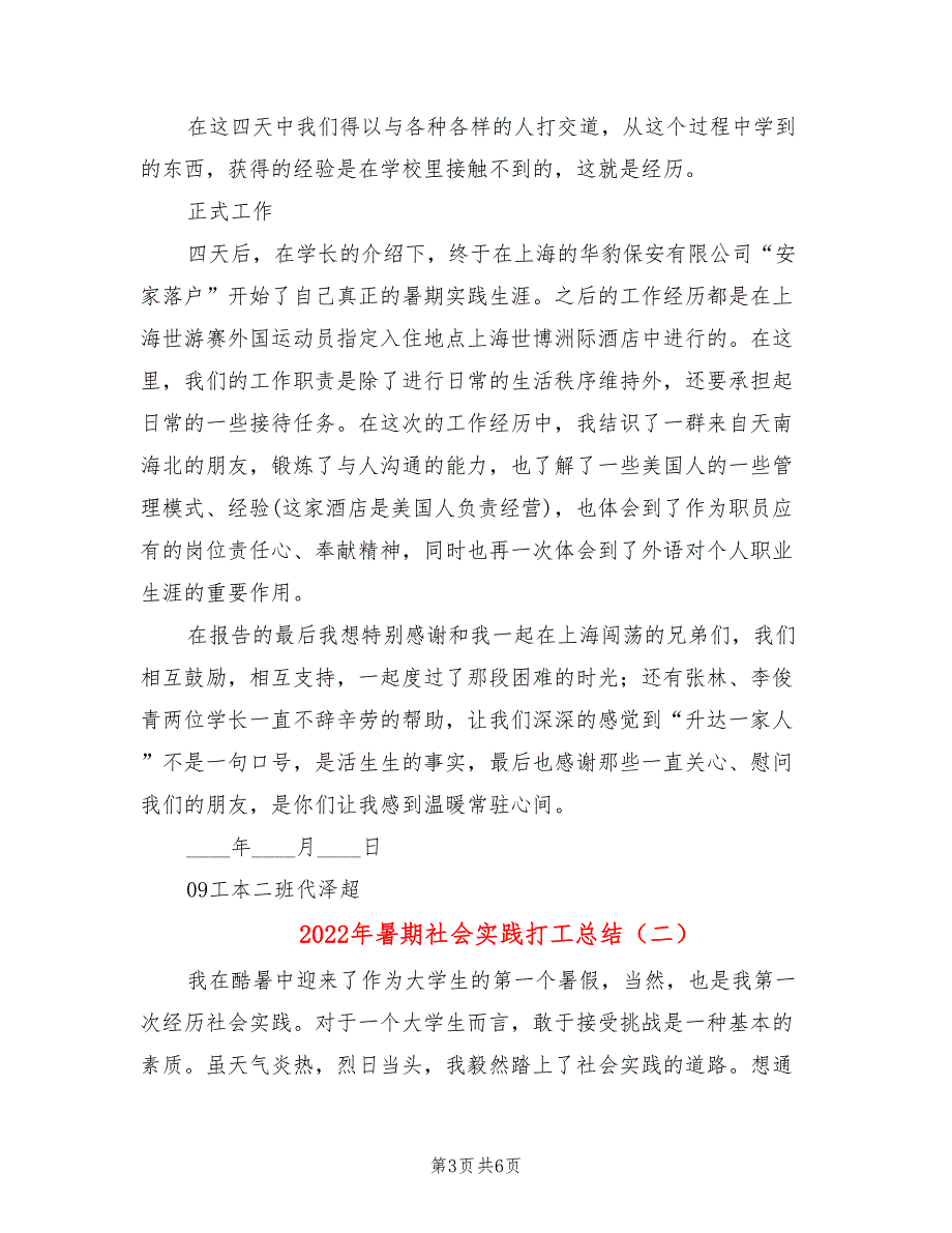 2022年暑期社会实践打工总结_第3页