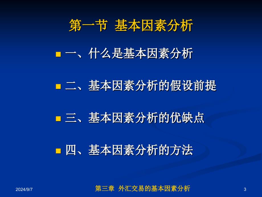 外汇交易的基本因素分析_第3页