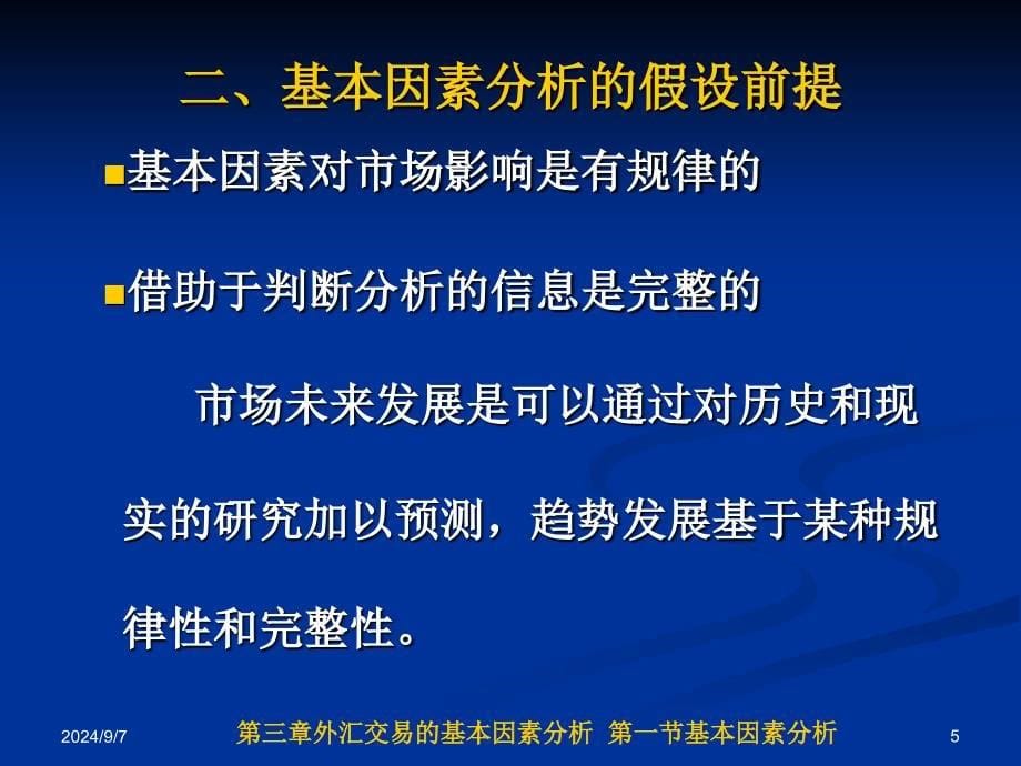 外汇交易的基本因素分析_第5页