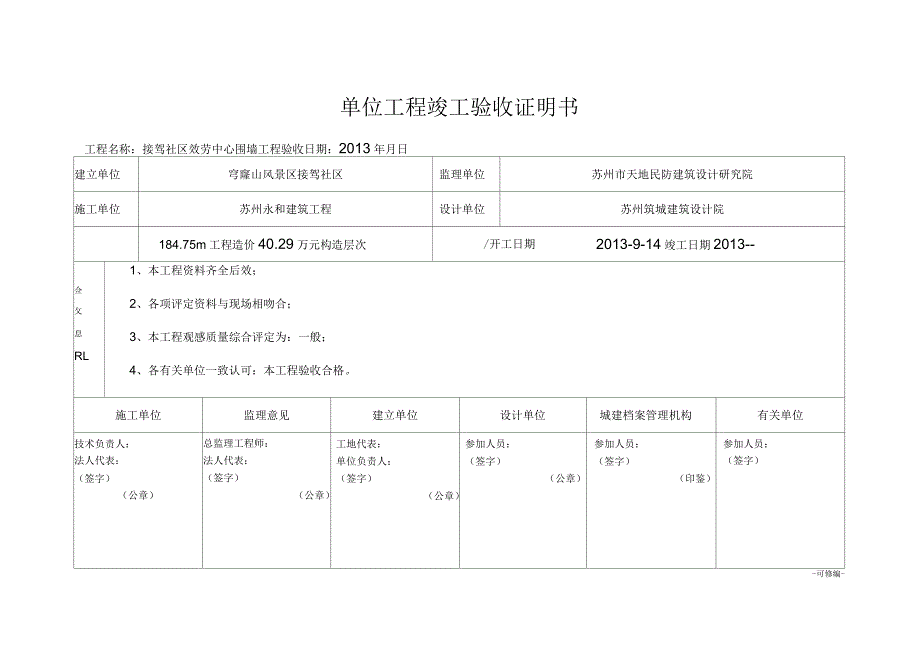 单位工程竣工验收证明书_第1页