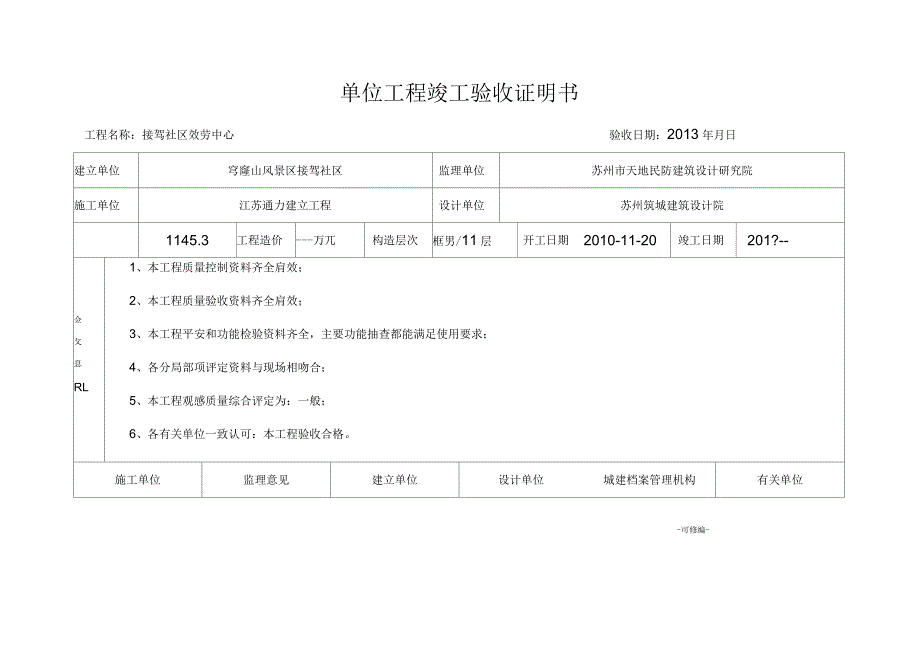 单位工程竣工验收证明书_第2页