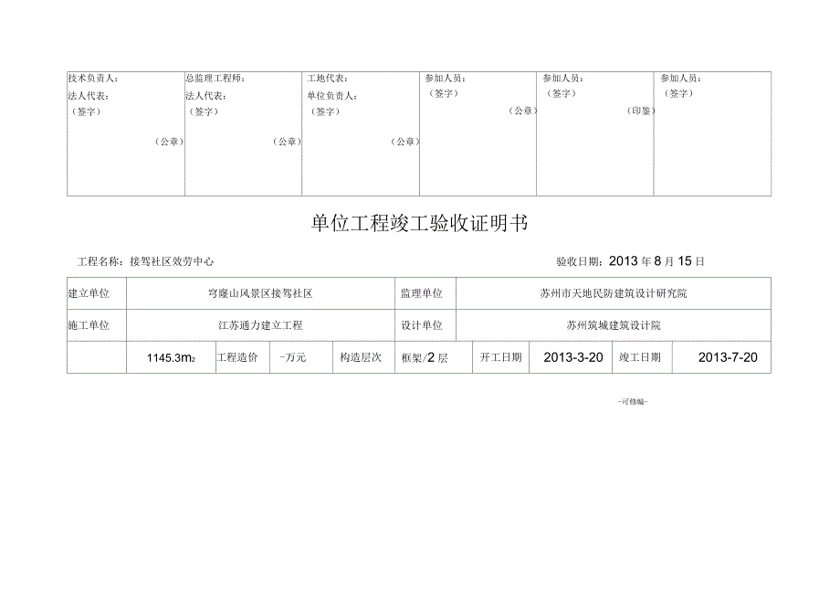 单位工程竣工验收证明书_第3页