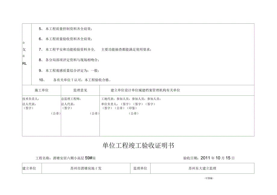 单位工程竣工验收证明书_第4页