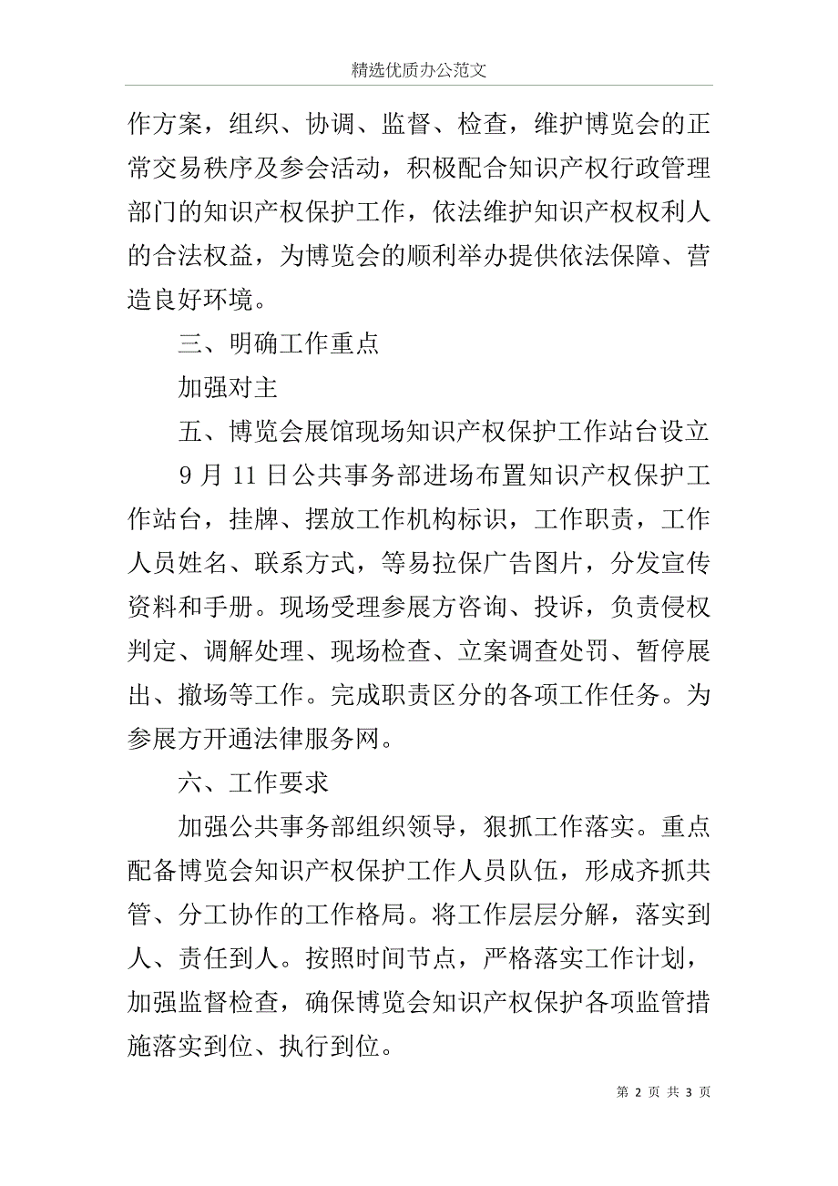 2019中国国际轨道交通和装备制造产业博览会知识产权保护工作实施方案范文_第2页