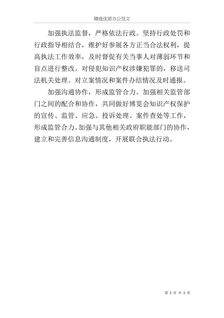 2019中国国际轨道交通和装备制造产业博览会知识产权保护工作实施方案范文_第3页