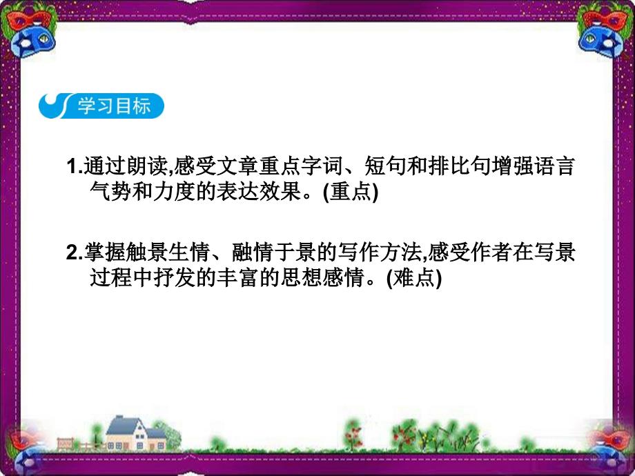 壶口瀑布ppt课件新人教版_第2页