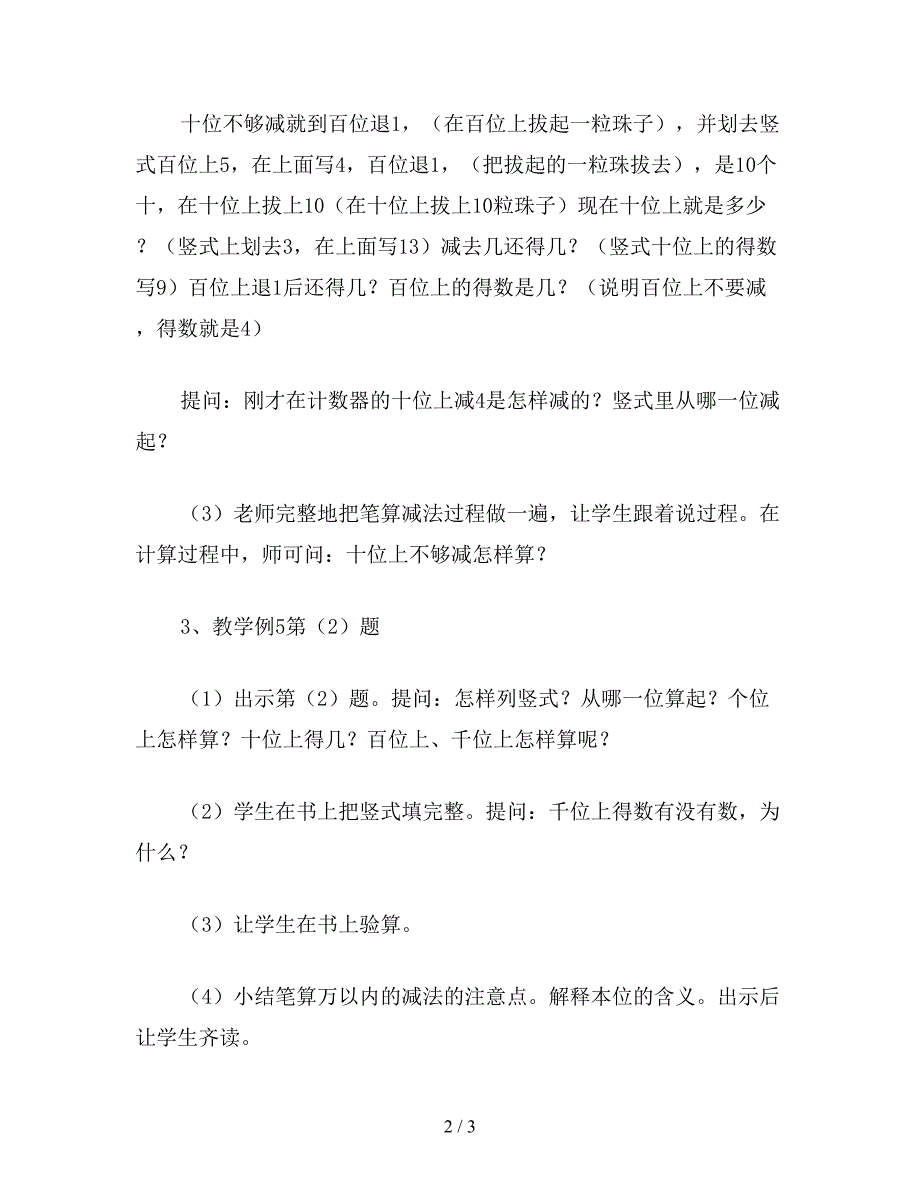 【教育资料】二年级数学教案：笔算退位减.doc_第2页