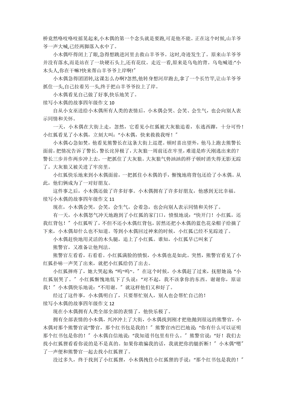 续写小木偶的故事四年级作文_第4页