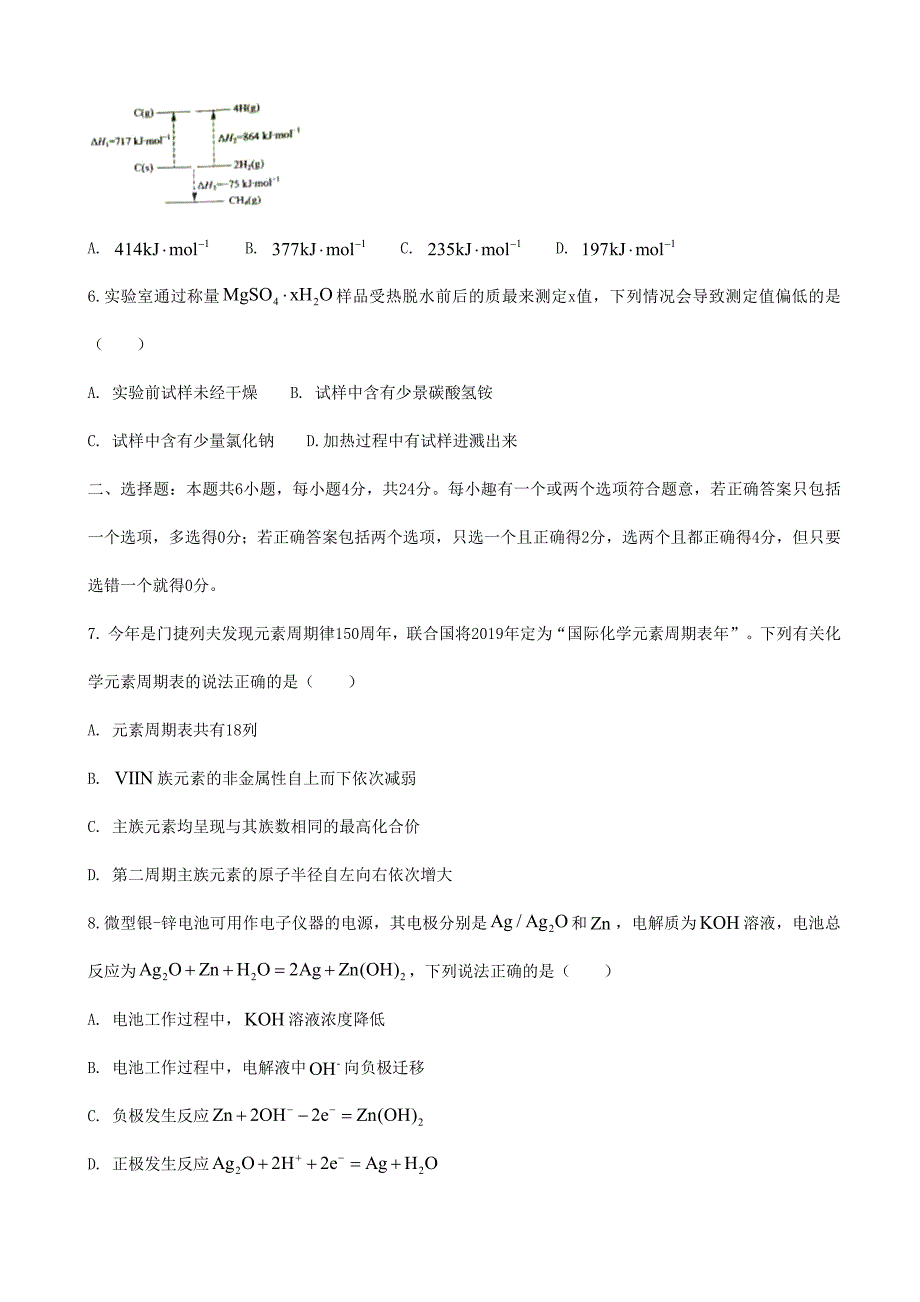 2019年海南卷化学高考试题(精校版)_第2页