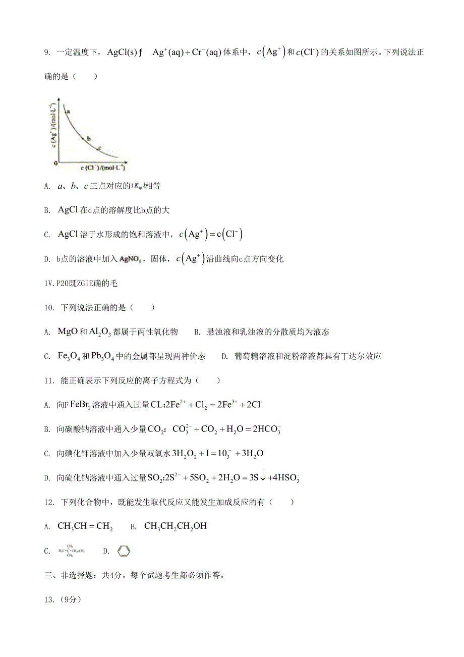 2019年海南卷化学高考试题(精校版)_第3页