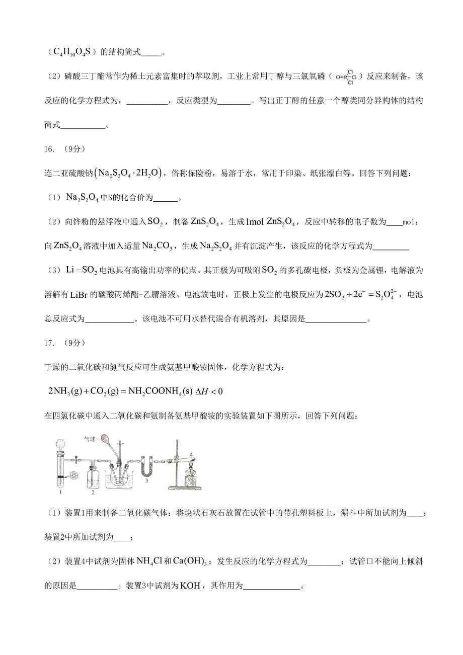 2019年海南卷化学高考试题(精校版)_第5页