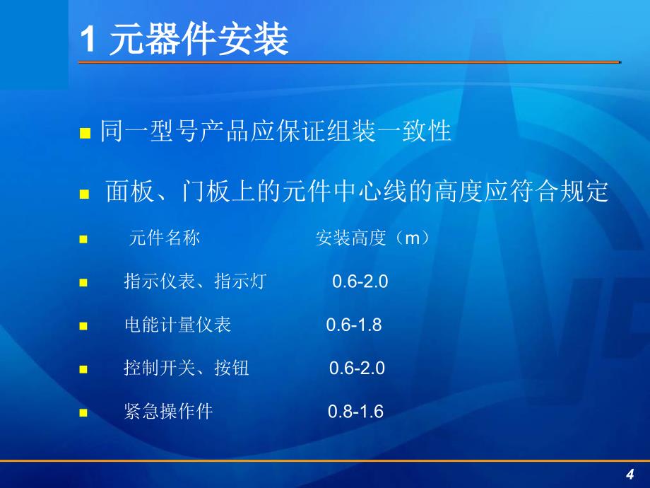 《电气盘接线规范》PPT课件.ppt_第4页