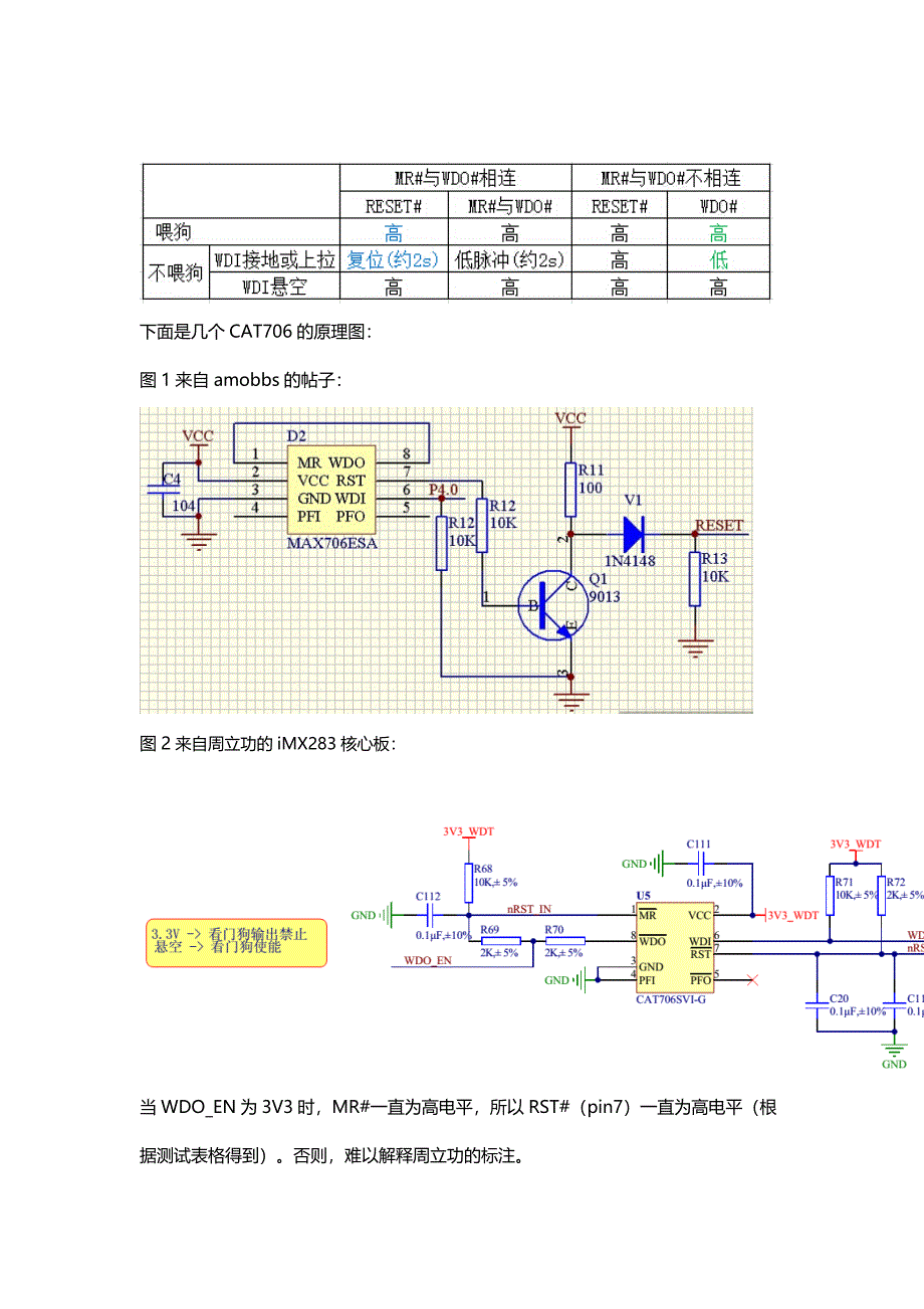 CAT706芯片的应用.doc_第3页