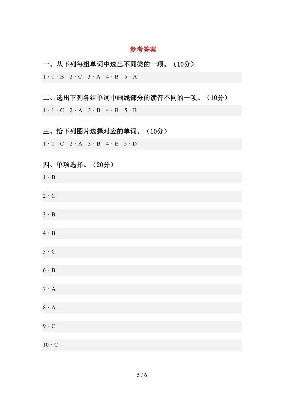 PEP四年级英语上册期中考试(必考题).doc_第5页