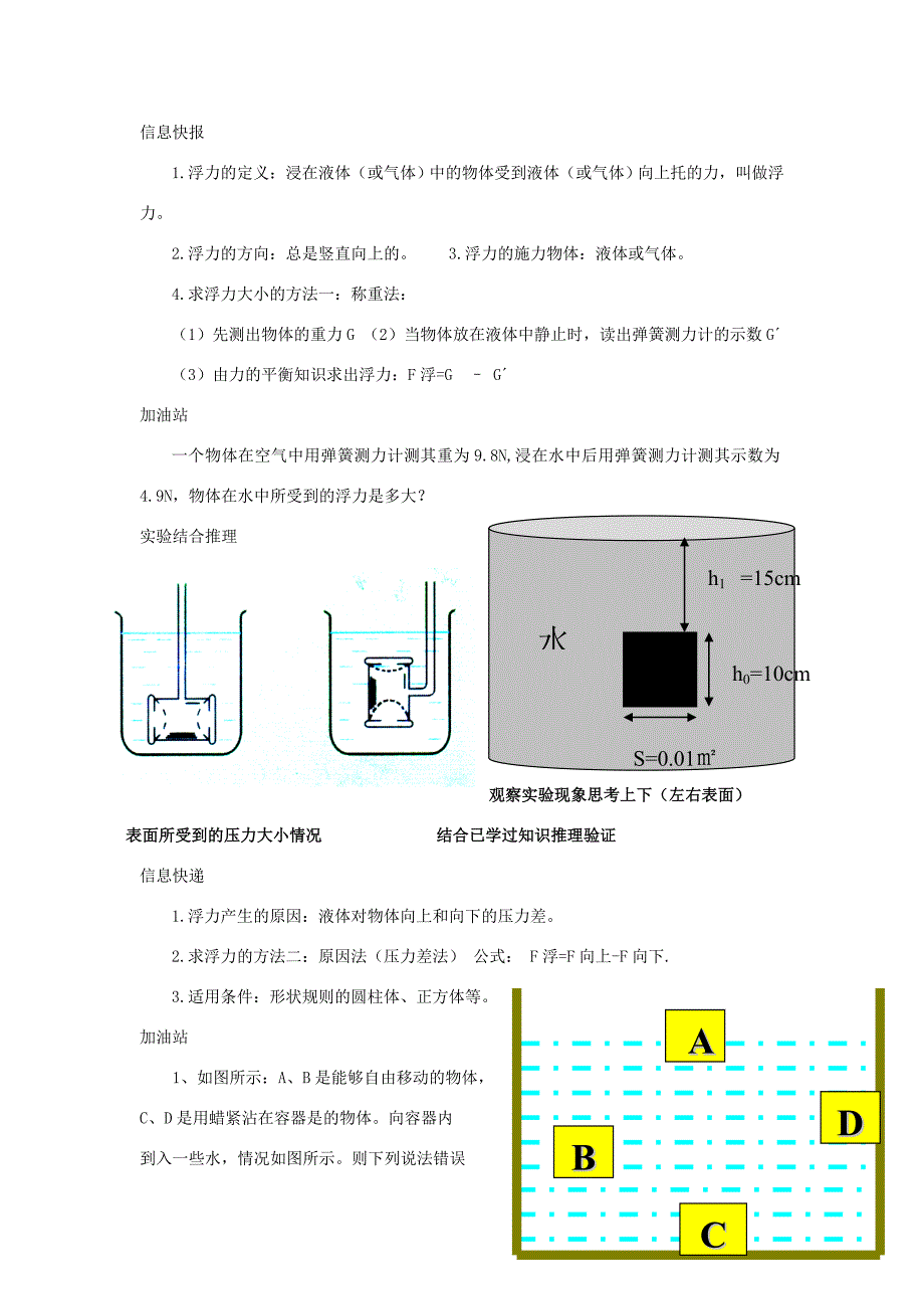 八年级物理下册影响浮力大小的因素教案北师大版_第3页