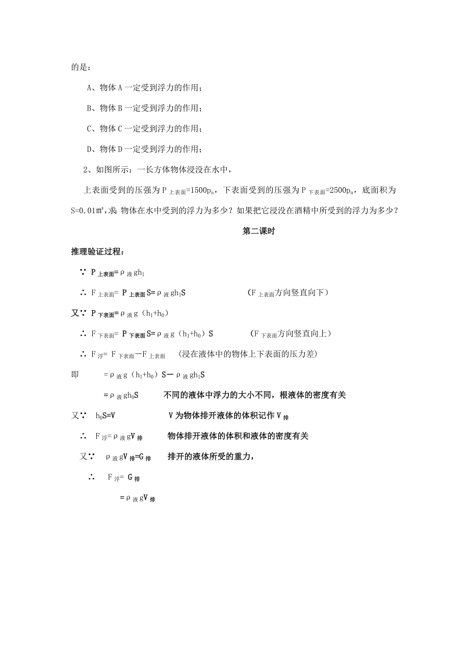 八年级物理下册影响浮力大小的因素教案北师大版_第4页