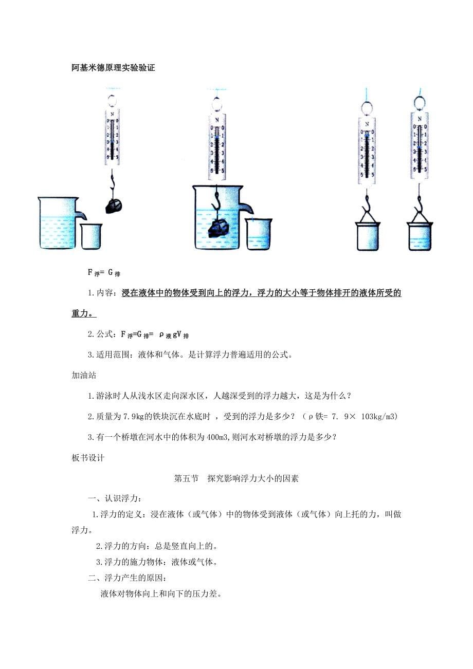 八年级物理下册影响浮力大小的因素教案北师大版_第5页