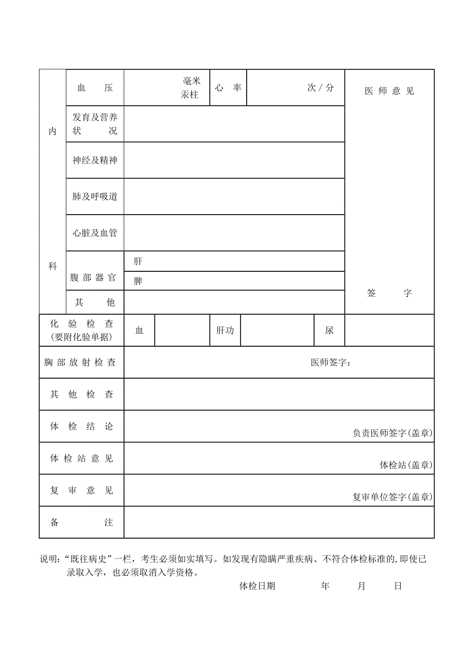 考生体格检查表_第2页