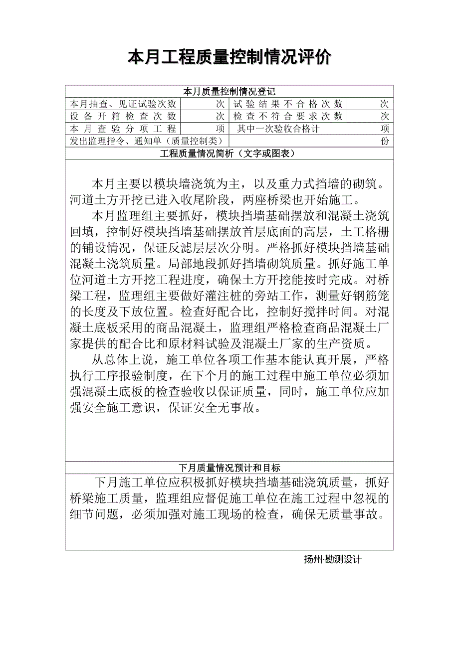 机场周边水系调整工程监理月报.doc_第3页