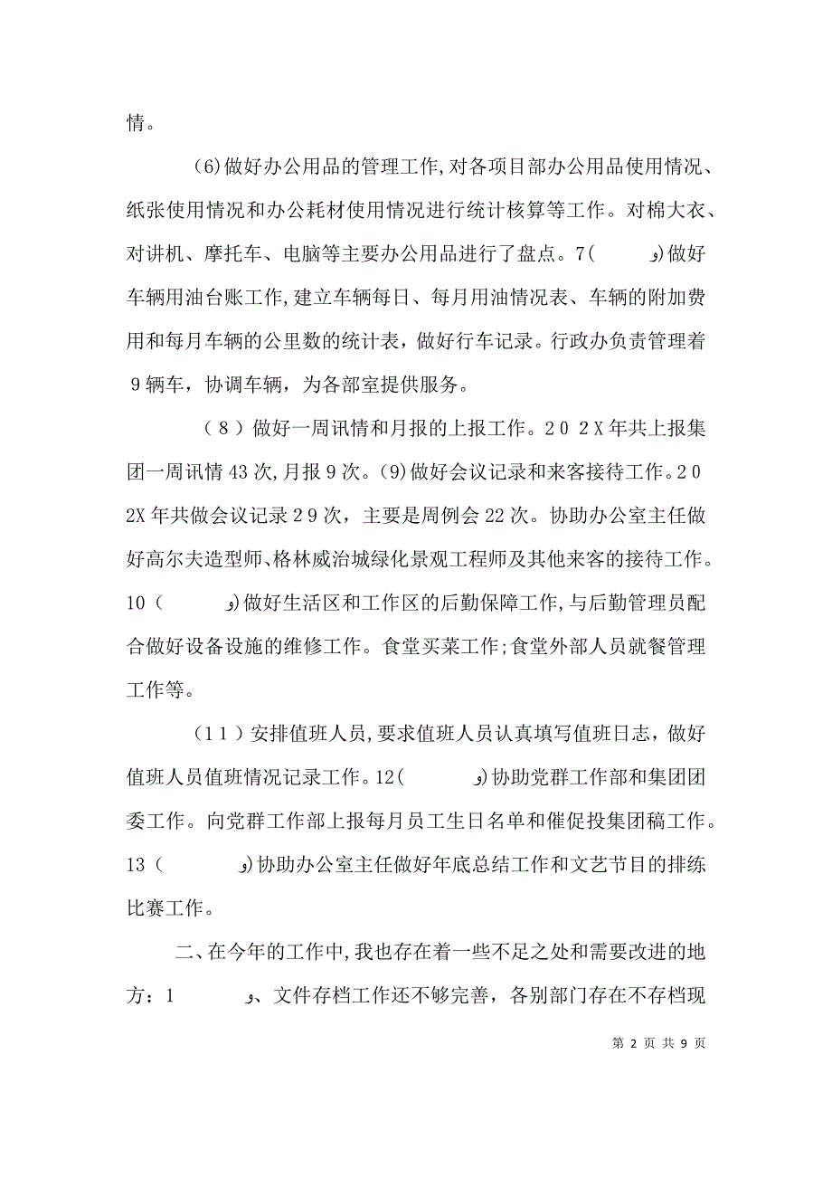 行政专员年度总结_第2页